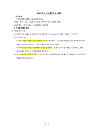 管线综合排布原则---改