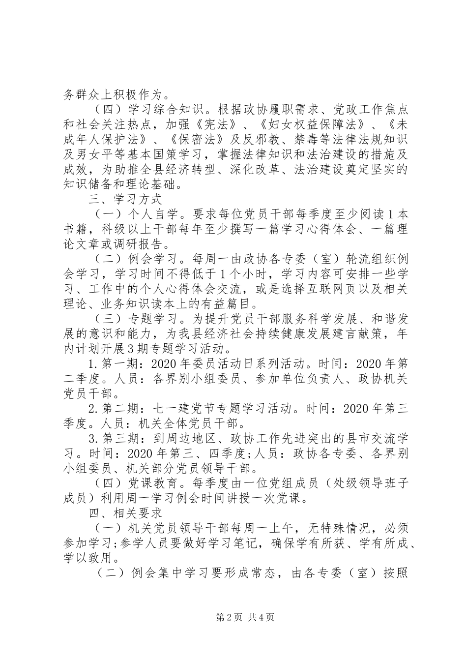 20XX机关支部学习计划范文_第2页