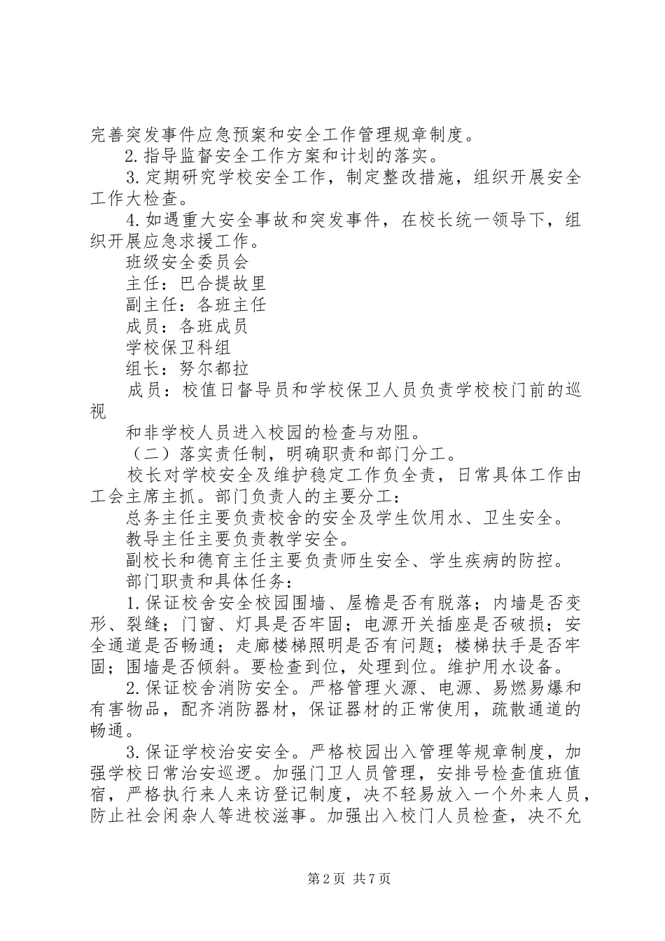 20XX年安全计划,总结_第2页
