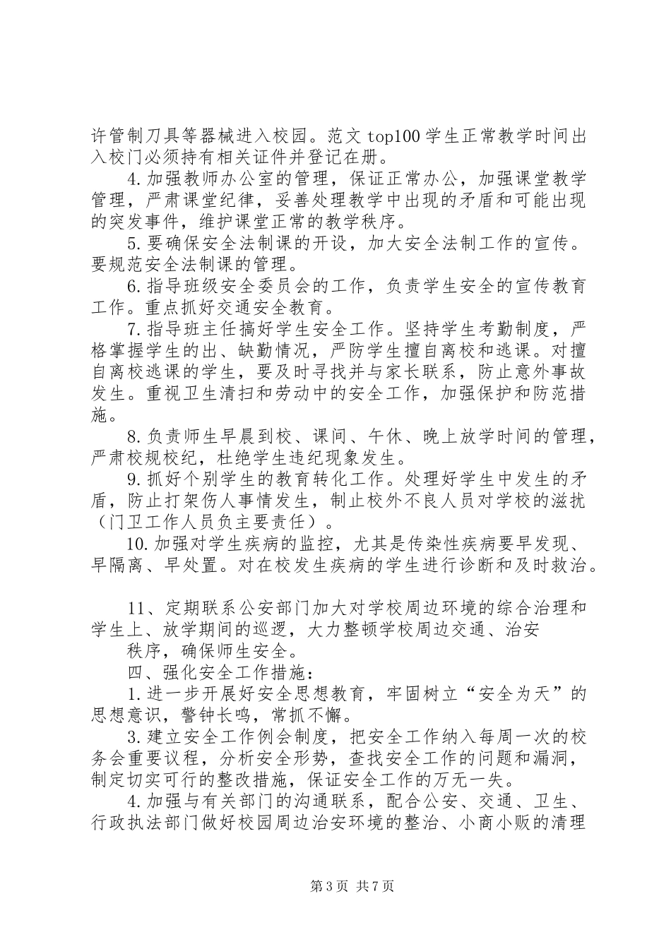 20XX年安全计划,总结_第3页