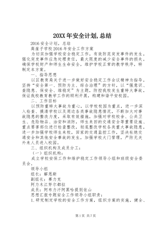 20XX年安全计划,总结