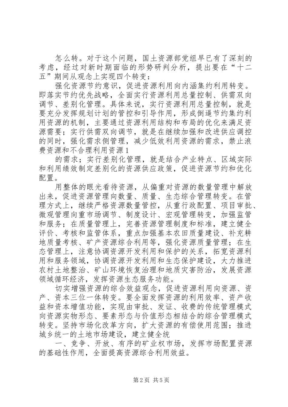 XX市国土资源信息化“十二五”发展规划思路 _第2页