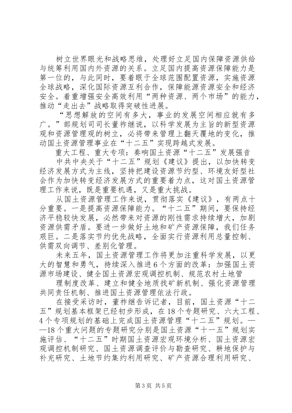 XX市国土资源信息化“十二五”发展规划思路 _第3页