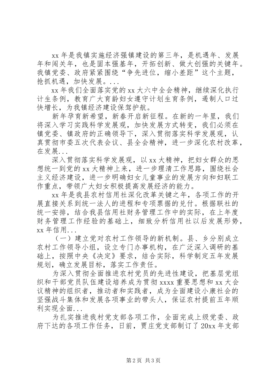 乡镇下半年工作计划20XX年_第2页