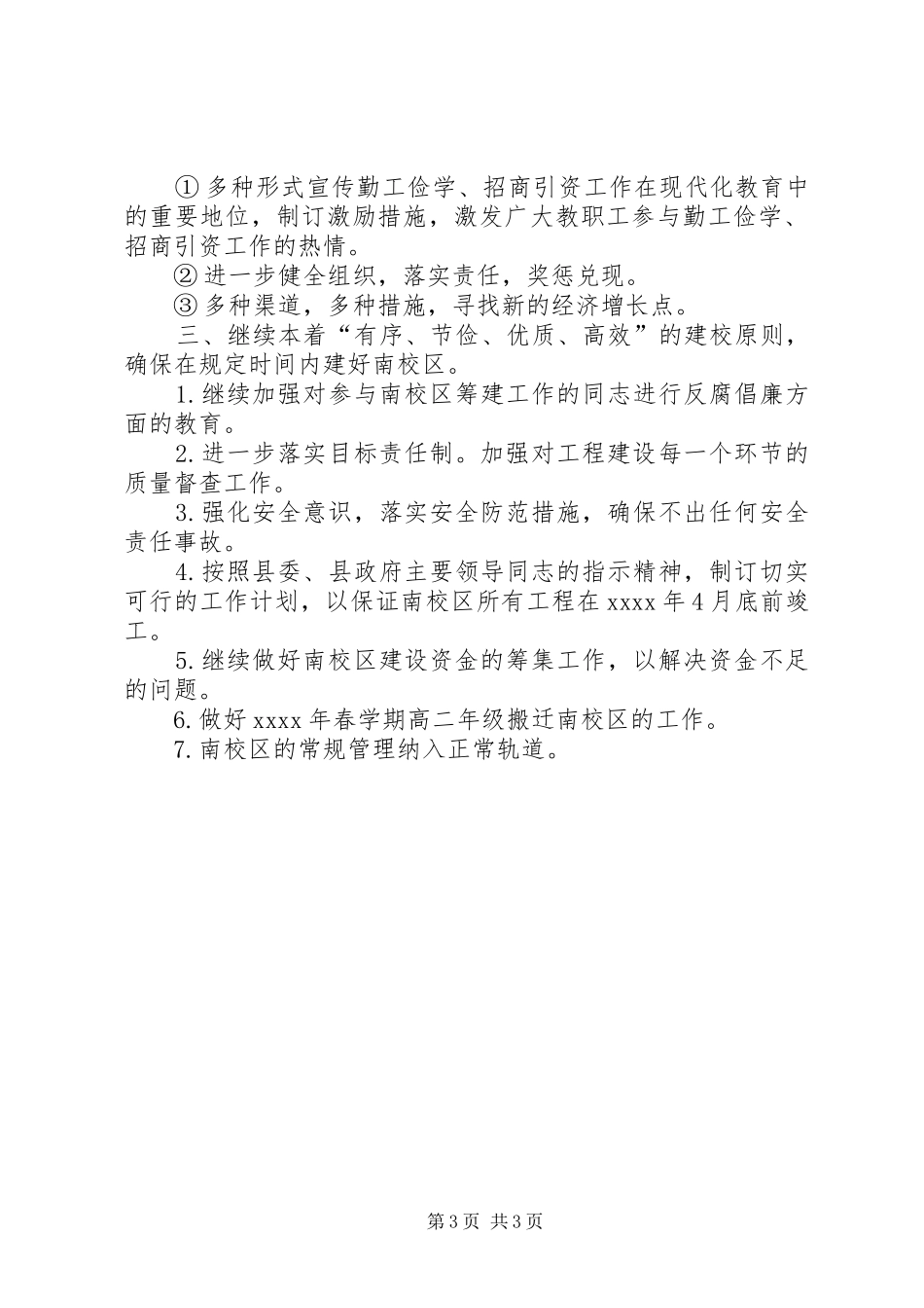 XX年总务处工作计划 _第3页