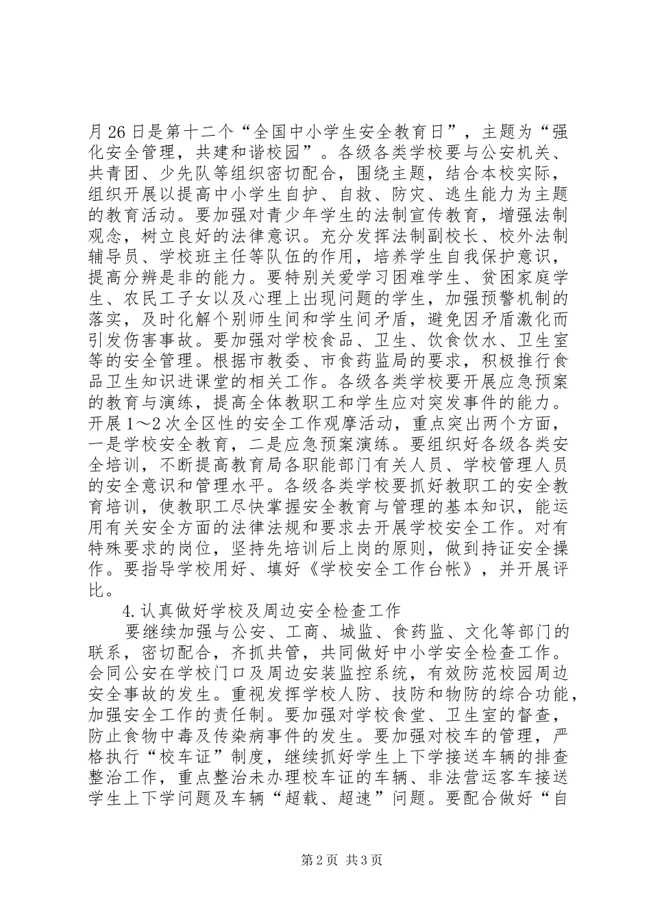 教育局安全工作工作计划 _第2页