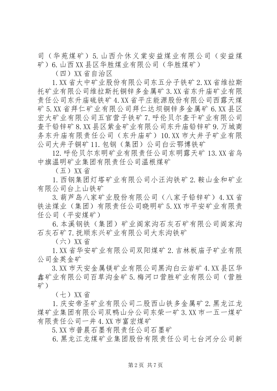 国家级绿色矿山试点建设规划参考提纲 _第2页