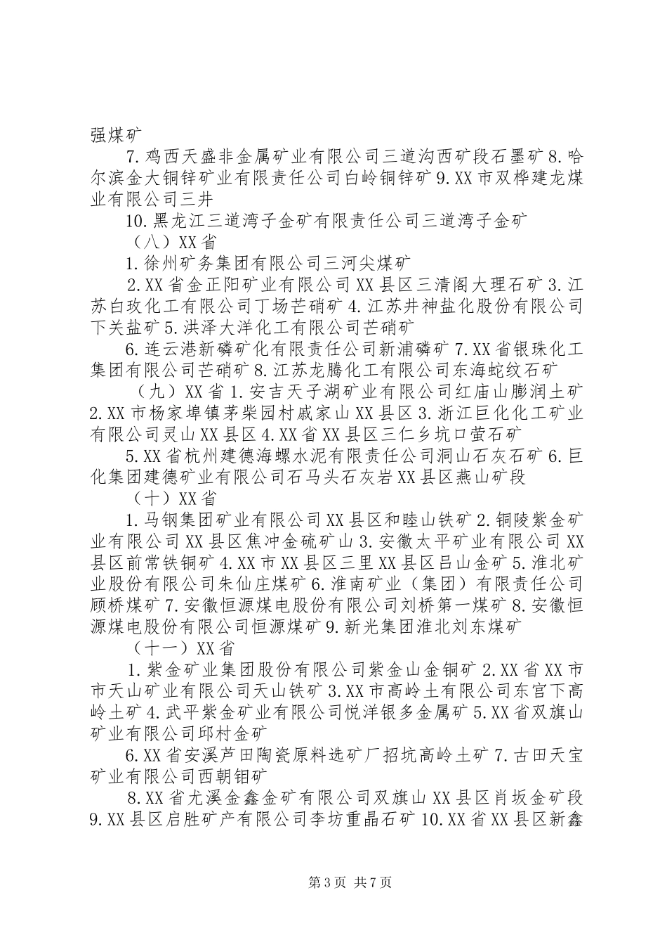 国家级绿色矿山试点建设规划参考提纲 _第3页