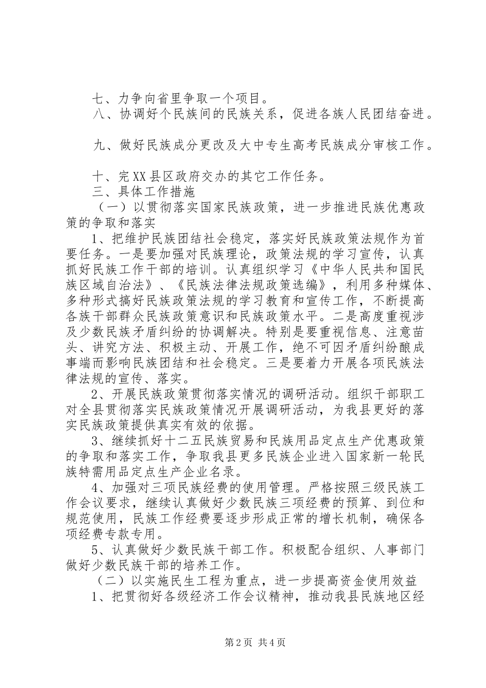 20XX年部门年度工作计划_第2页