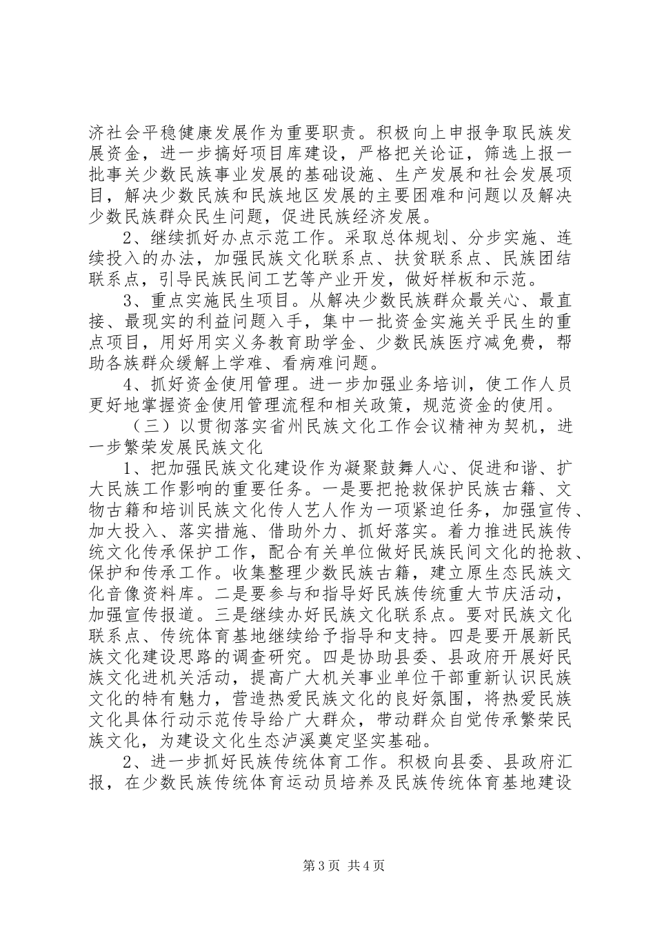 20XX年部门年度工作计划_第3页