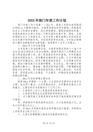 20XX年部门年度工作计划