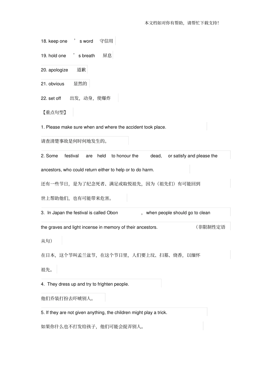 人教版高中英语必修3重点词汇短语句型语法大全_第2页