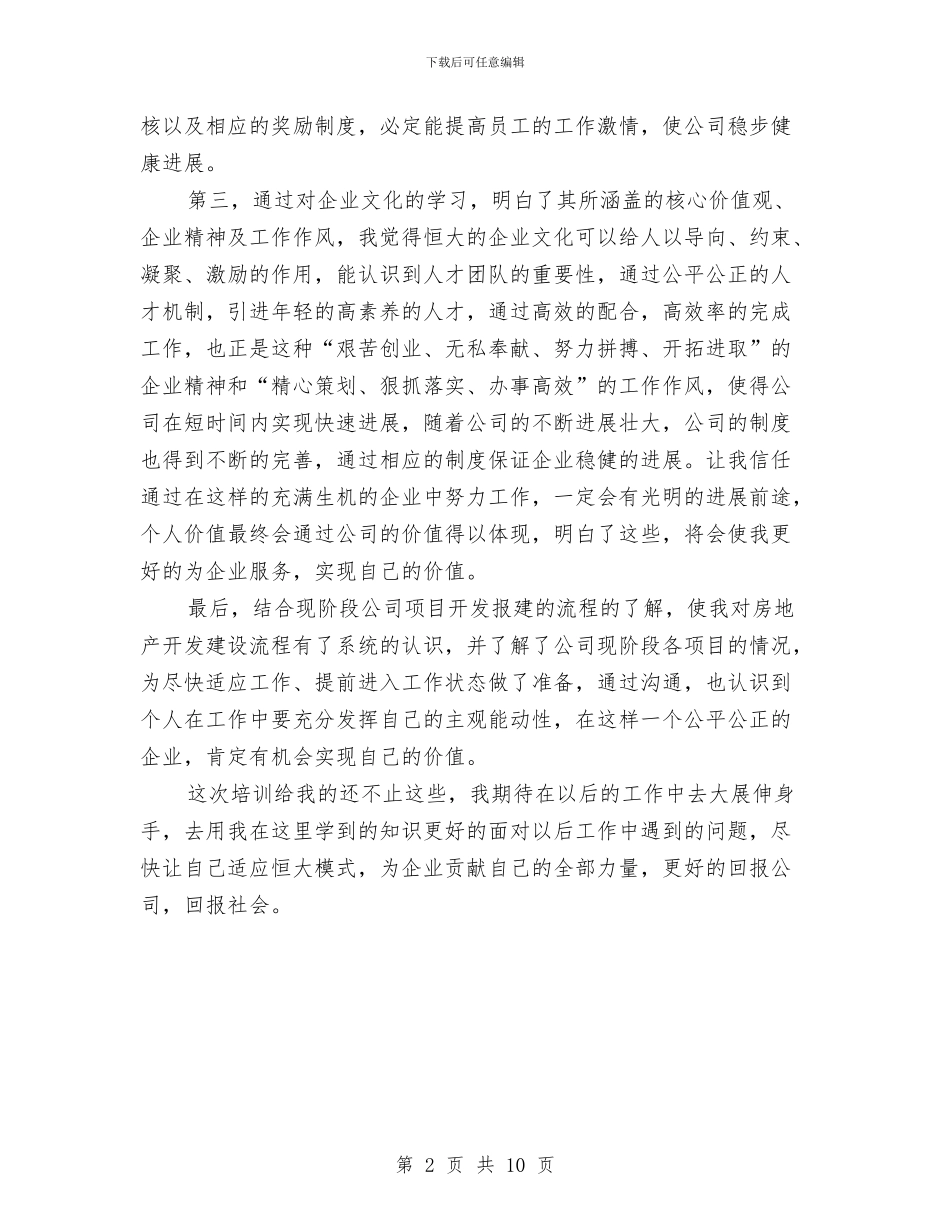 入职培训交流心得体会与入职培训前的讲话汇编_第2页