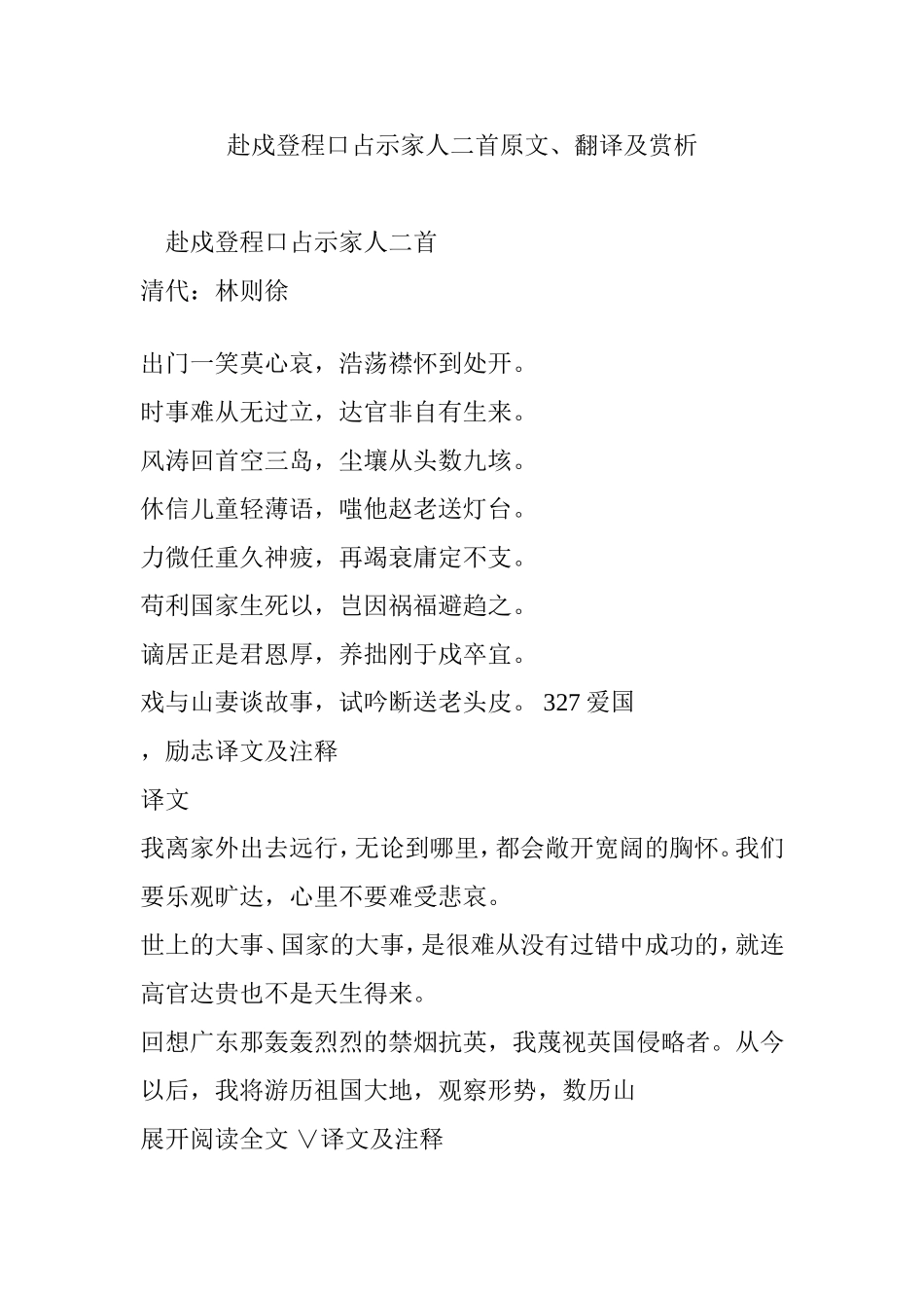 赴戍登程口占示家人二首原文、翻译及赏析_第1页