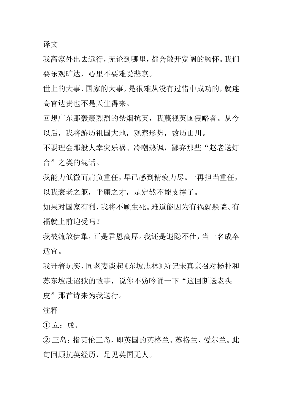 赴戍登程口占示家人二首原文、翻译及赏析_第2页