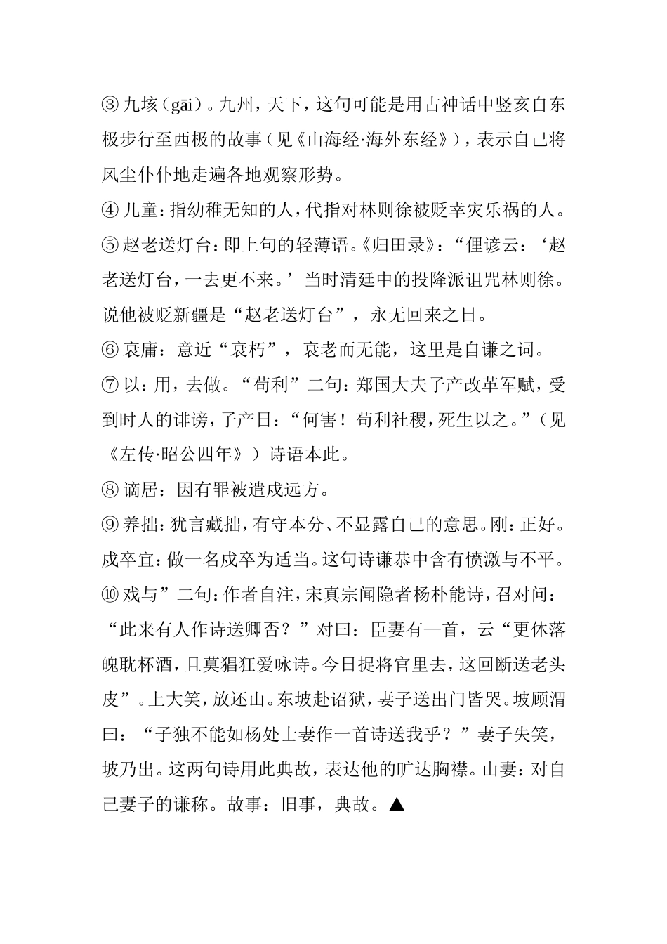 赴戍登程口占示家人二首原文、翻译及赏析_第3页