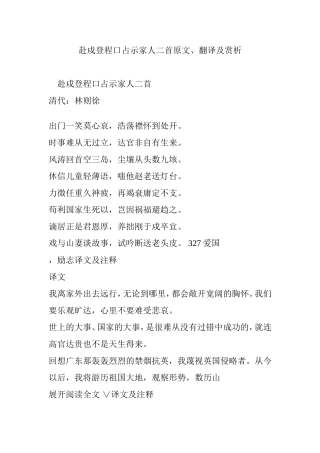 赴戍登程口占示家人二首原文、翻译及赏析