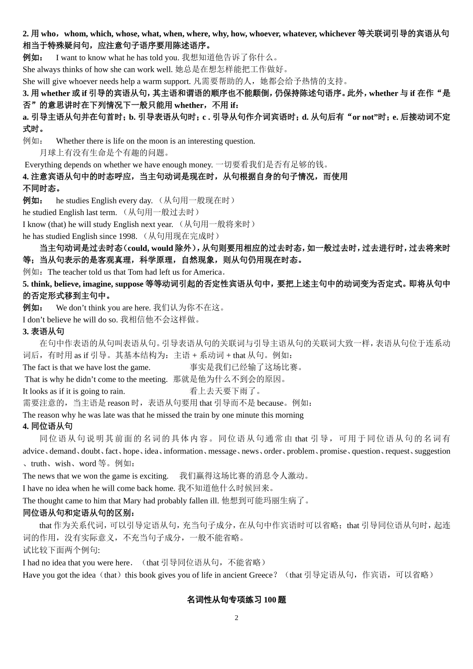 名词性从句讲解及专项练习习题及其解答_第2页
