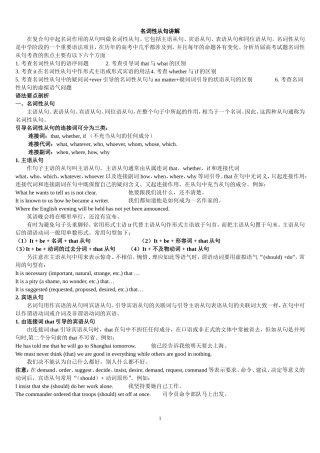 名词性从句讲解及专项练习习题及其解答