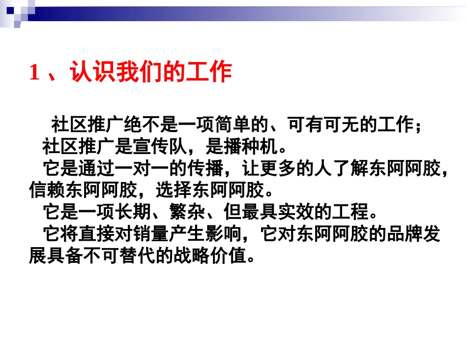 社区推广方案_第3页