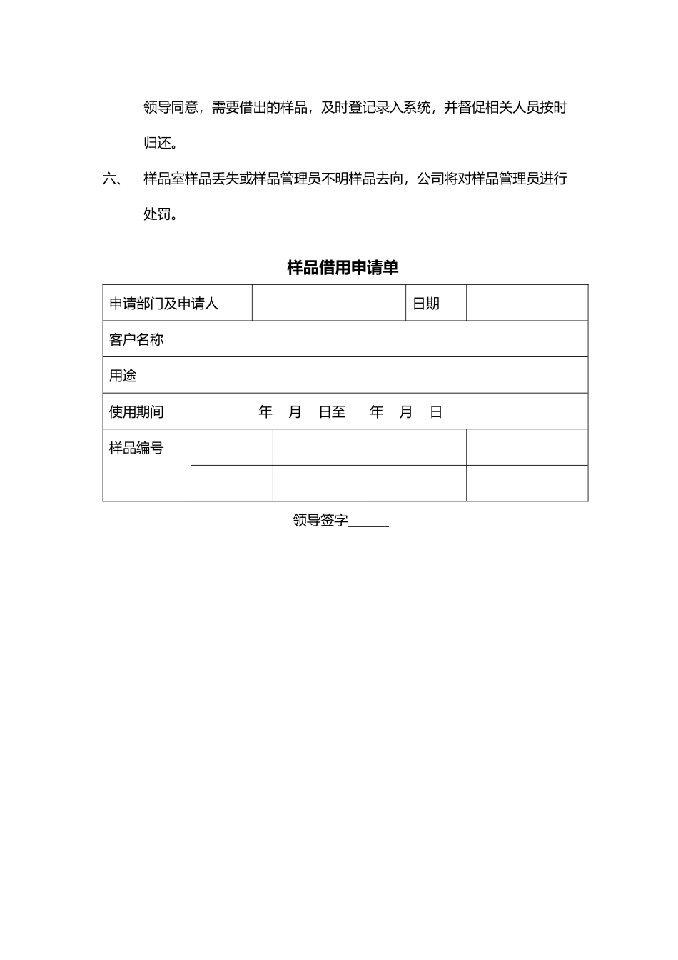 样品室管理规定_第2页