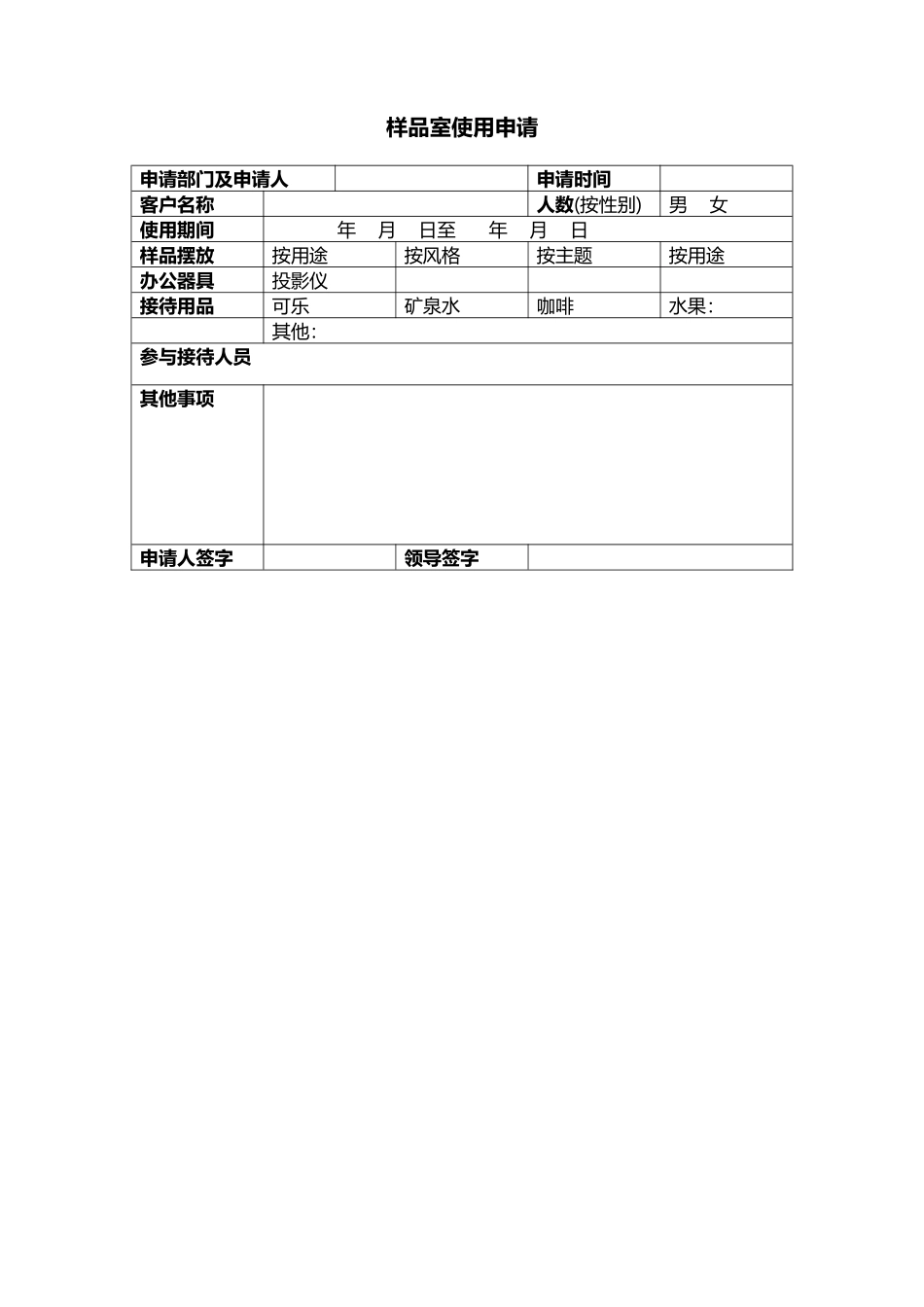 样品室管理规定_第3页