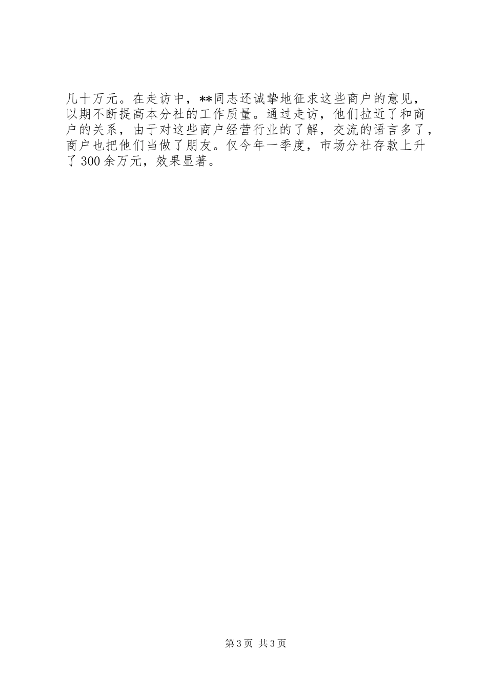 银行优质服务先进事迹演讲稿_第3页