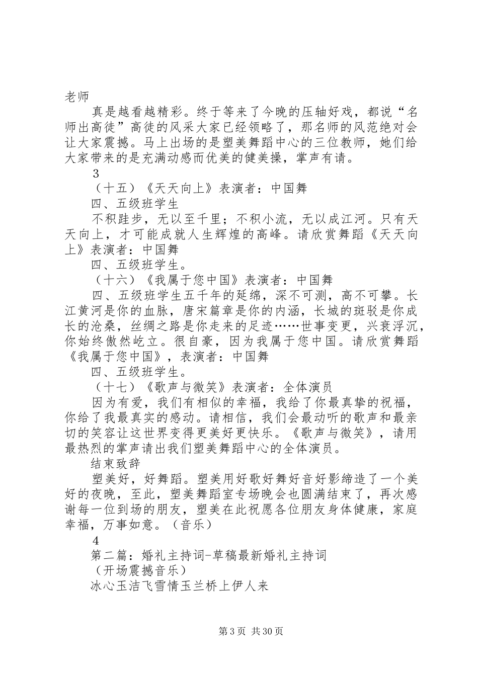 塑美主持词草稿_第3页