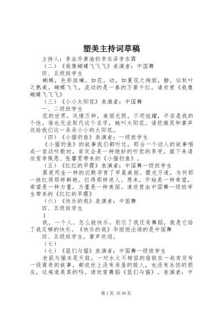 塑美主持词草稿