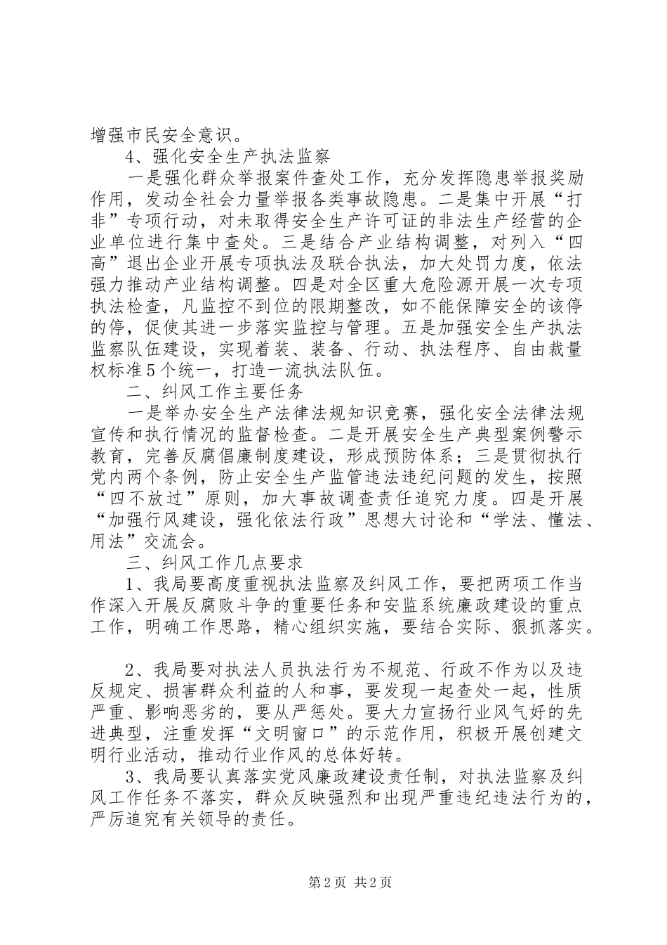 独家原创-安监局领导经济建设发言稿_第2页