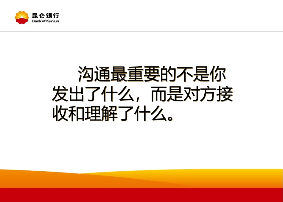 银行柜面服务沟通的重要性培训课件_第2页
