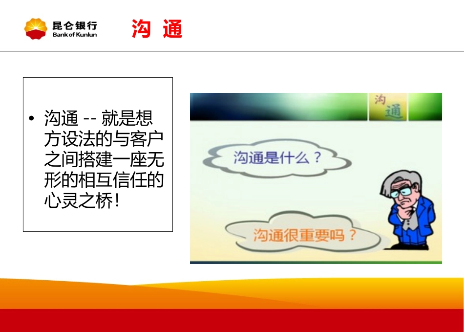 银行柜面服务沟通的重要性培训课件_第3页