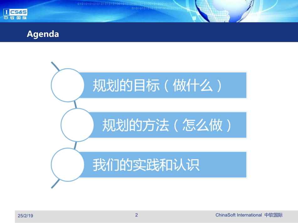 信息化规划方案_第2页