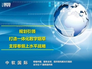 信息化规划方案