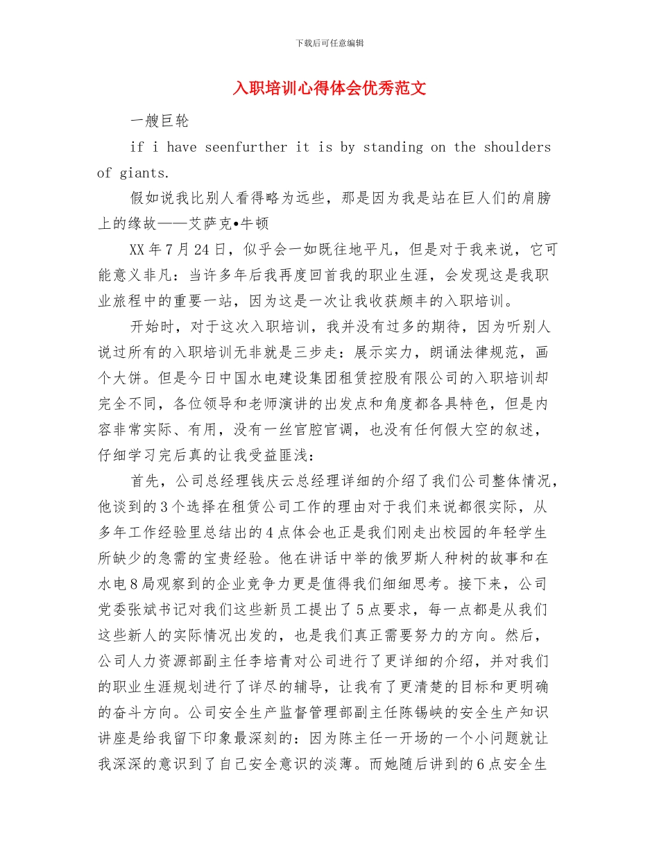 入职培训交流心得体会与入职培训心得体会优秀范文汇编_第3页