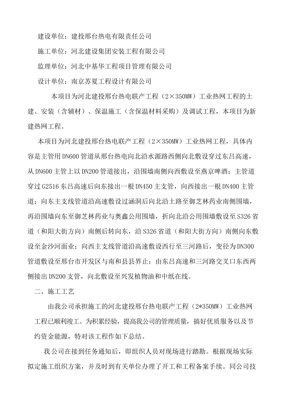 管道施工总结、试运行总结新_第2页