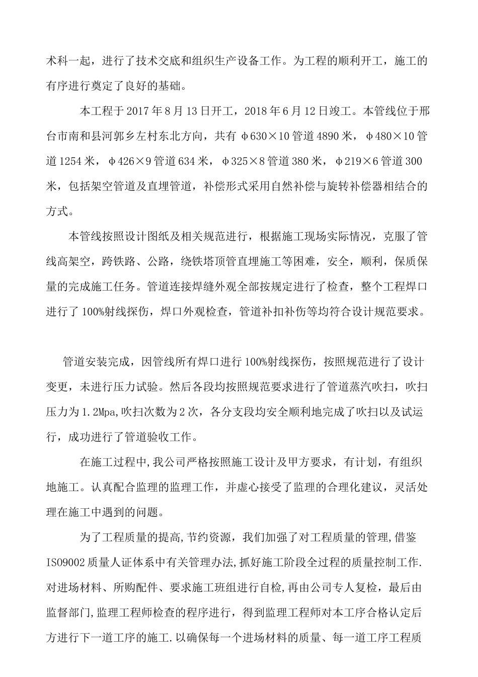 管道施工总结、试运行总结新_第3页