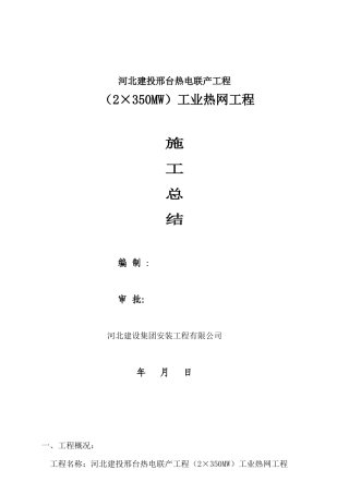 管道施工总结、试运行总结新