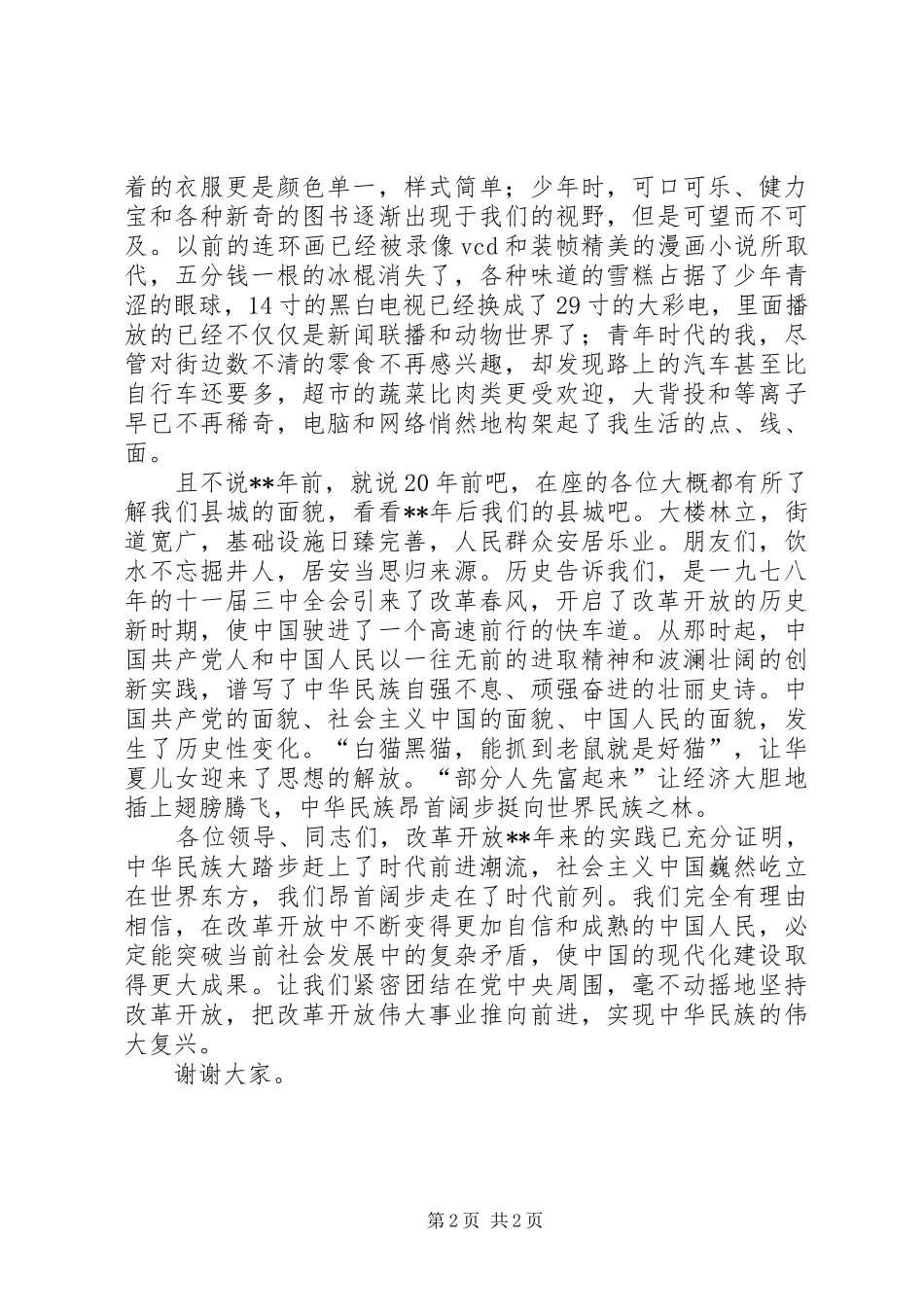 颂改革演讲赛讲稿二_第2页