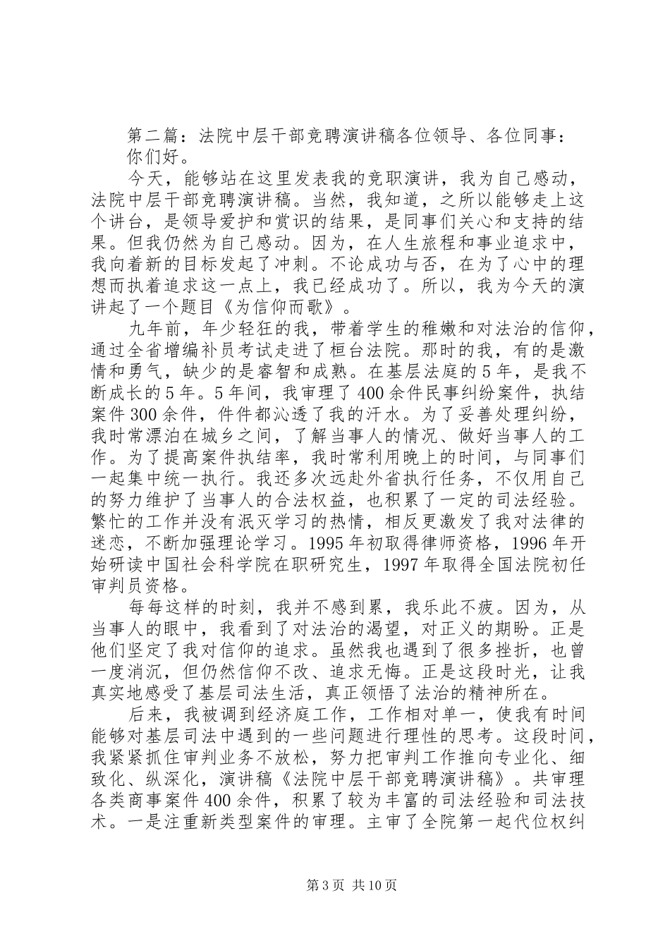 法院中层干部最新竞聘演讲稿_第3页