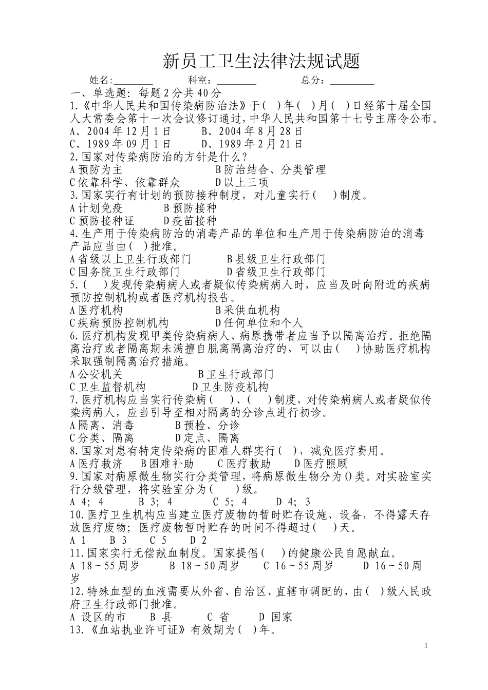 医疗法律法规考试试题及答案_第1页