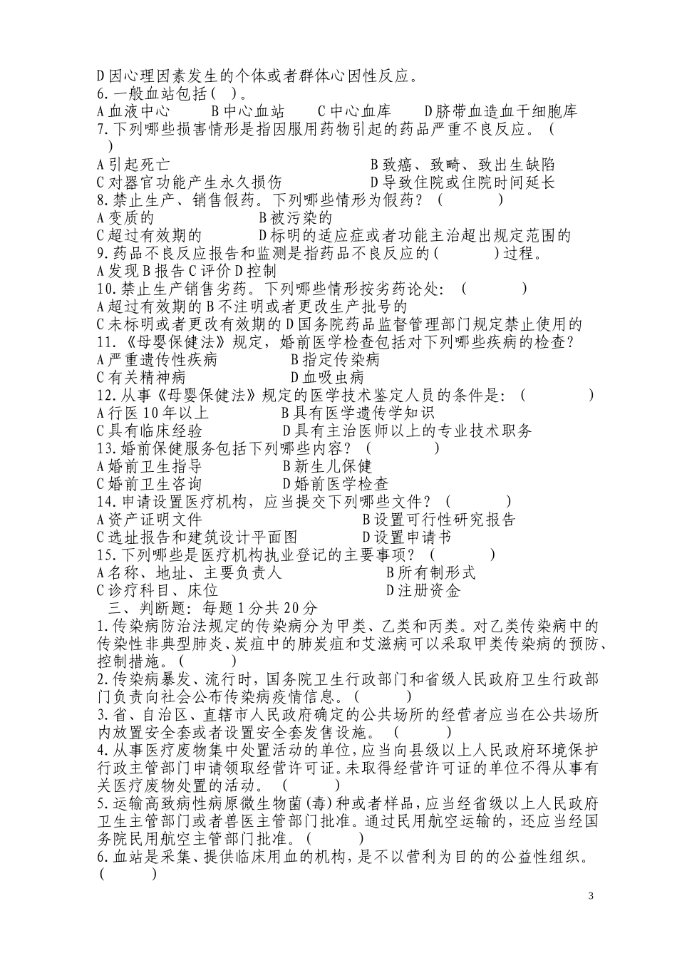 医疗法律法规考试试题及答案_第3页