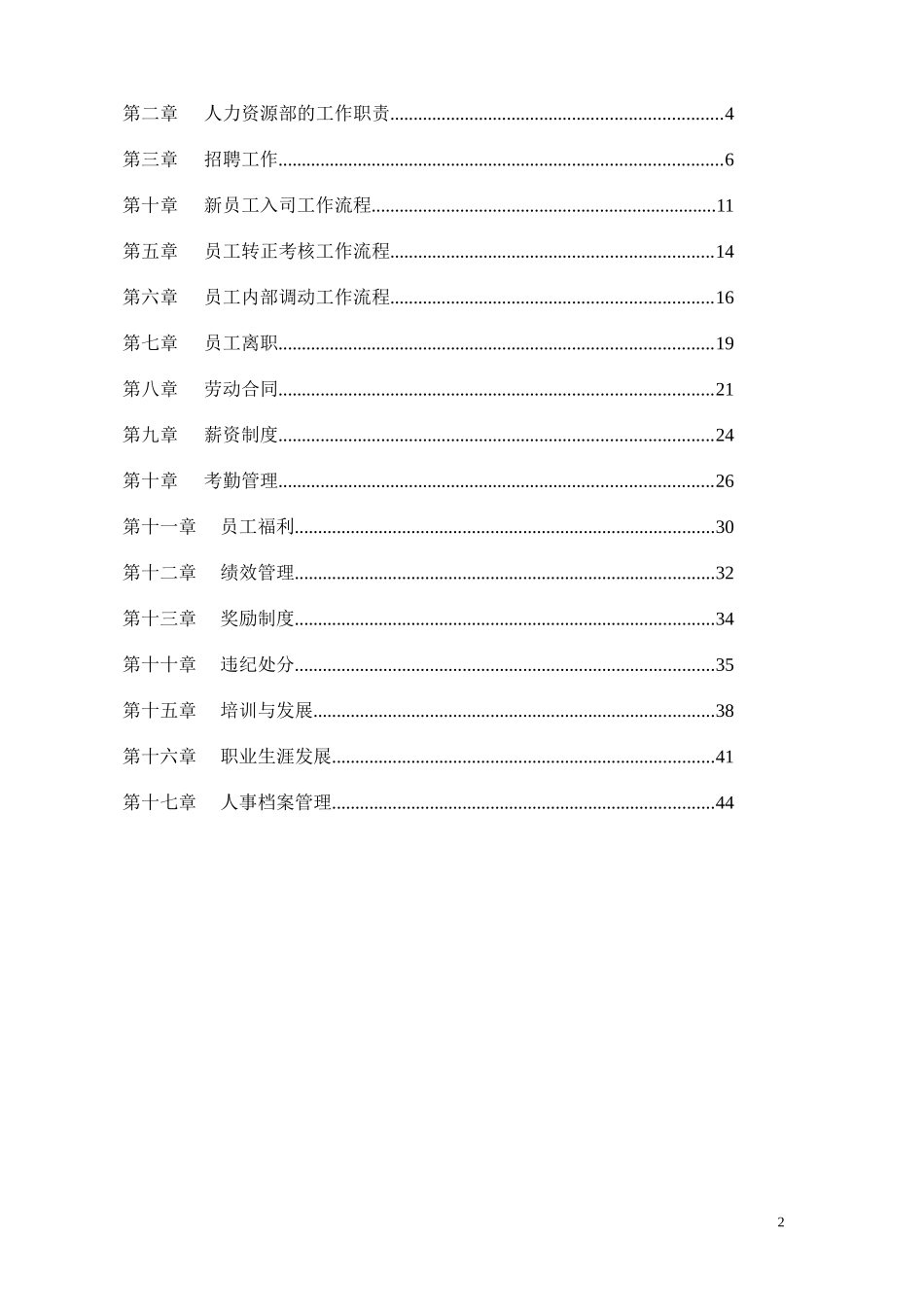 人力资源管理手册_第2页