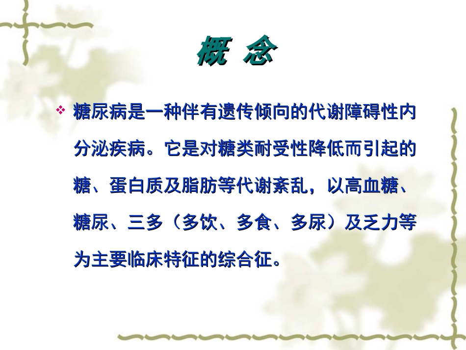 妊娠期糖尿病的饮食及体重管理——孕妇学校课件_第2页