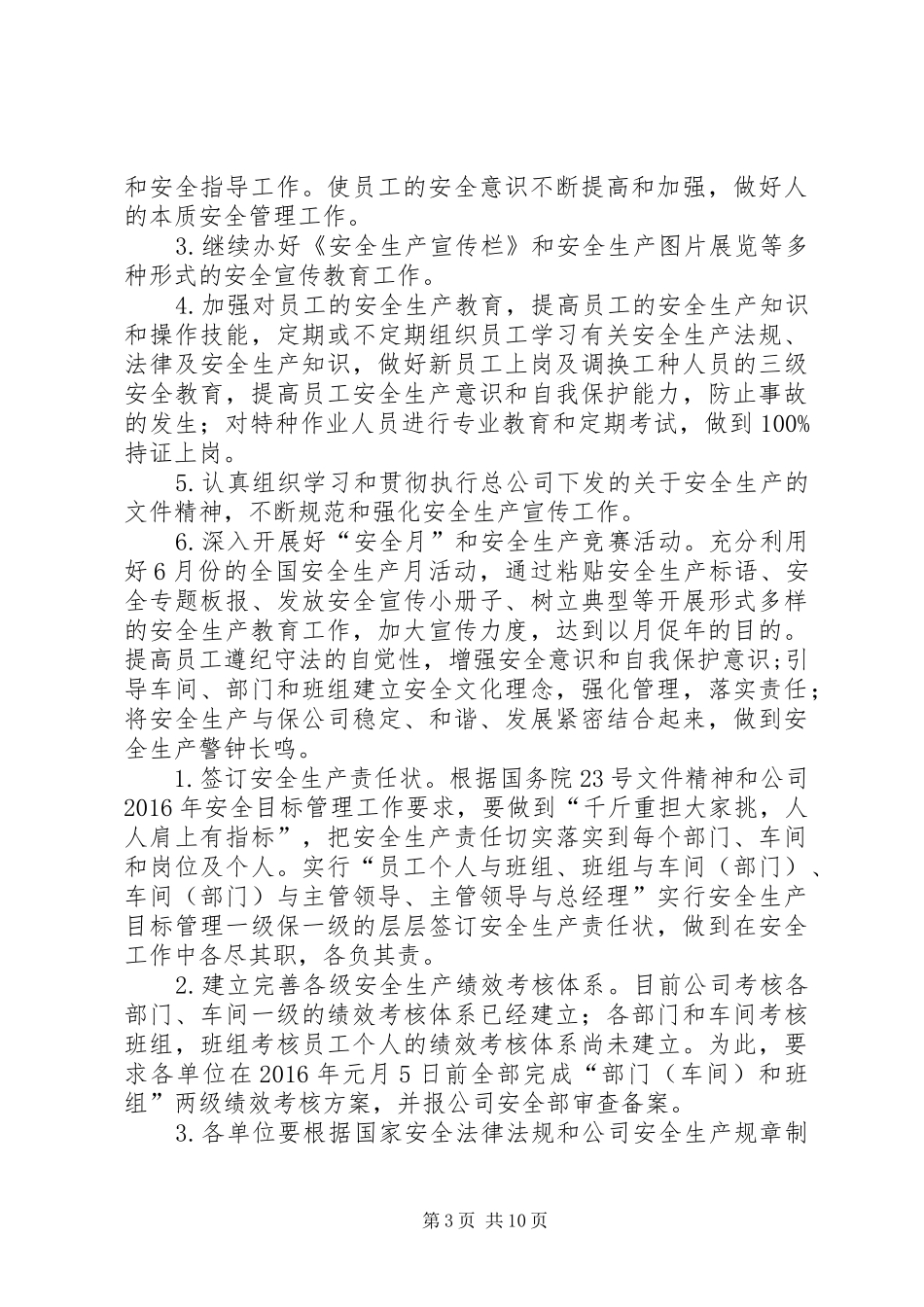 20XX年安全生产宣传教育工作计划_第3页