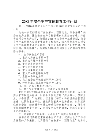 20XX年安全生产宣传教育工作计划
