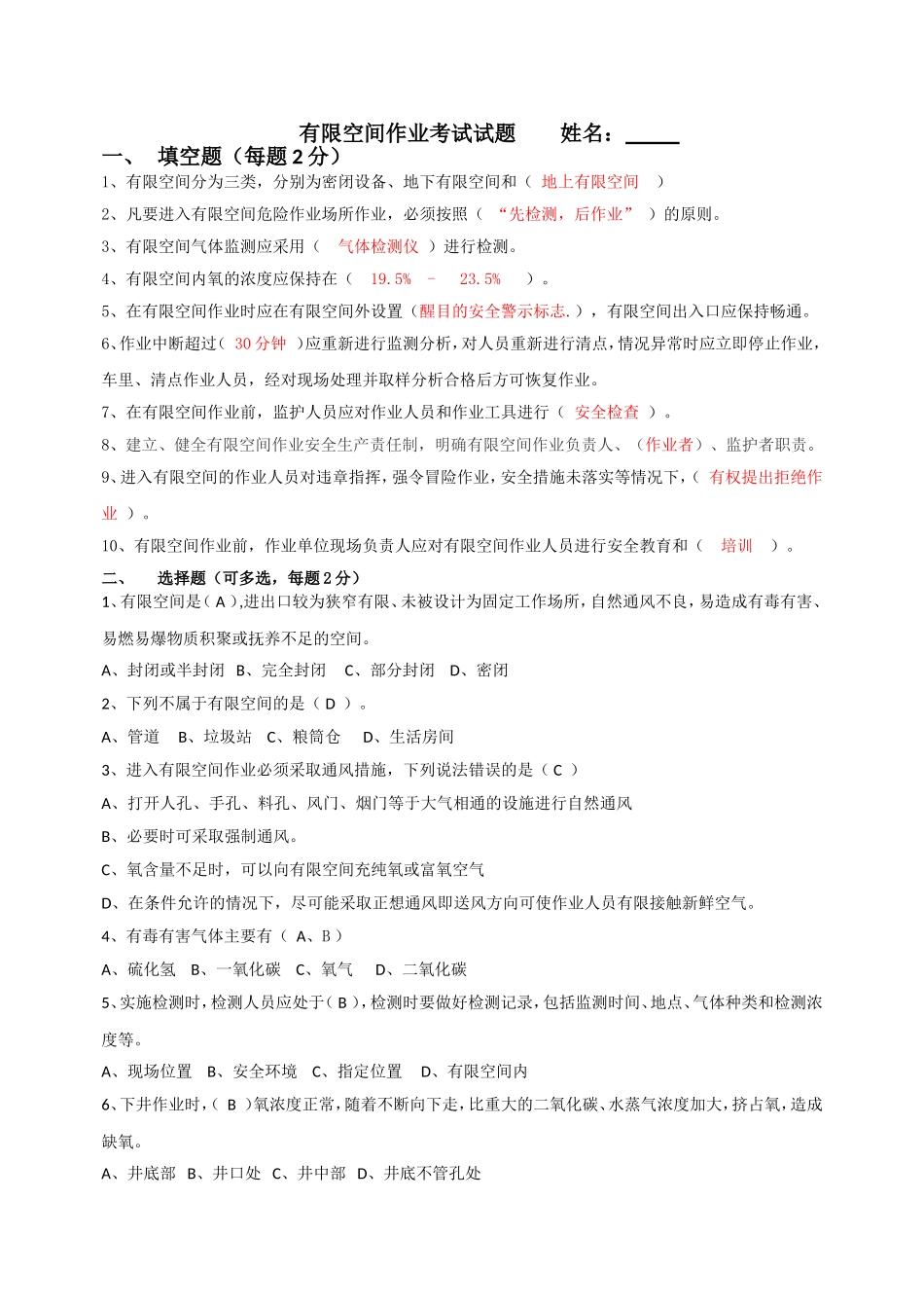有限空间作业考试试题_第1页