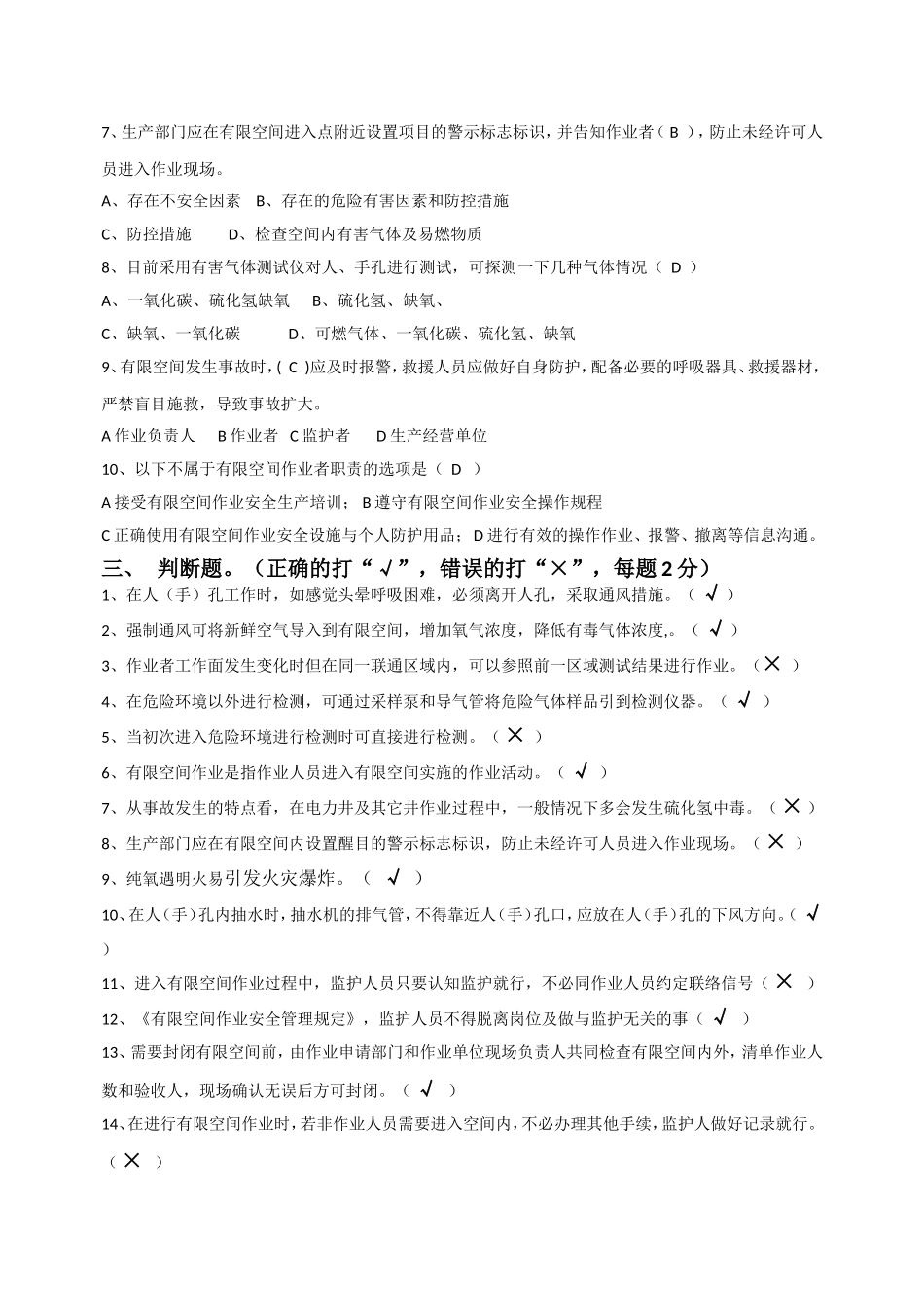 有限空间作业考试试题_第2页