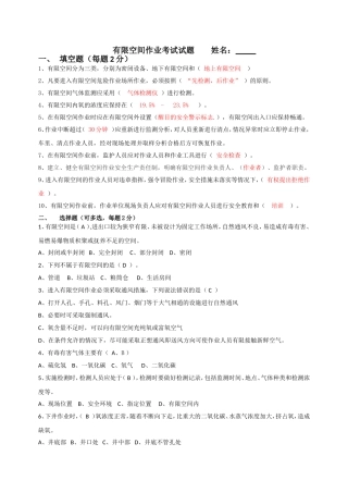 有限空间作业考试试题