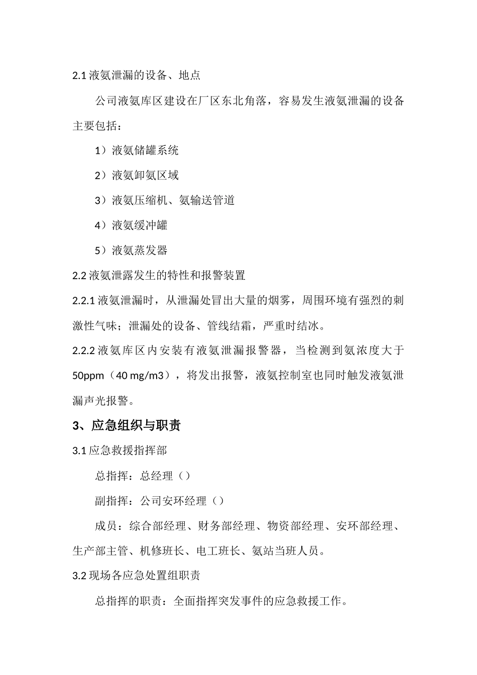 液氨泄漏事故处置方案_第2页